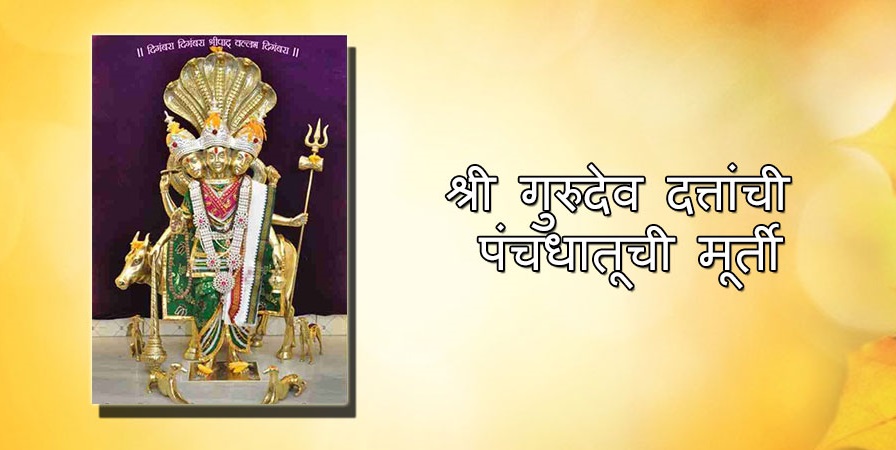 श्री गुरुदेव दत्त